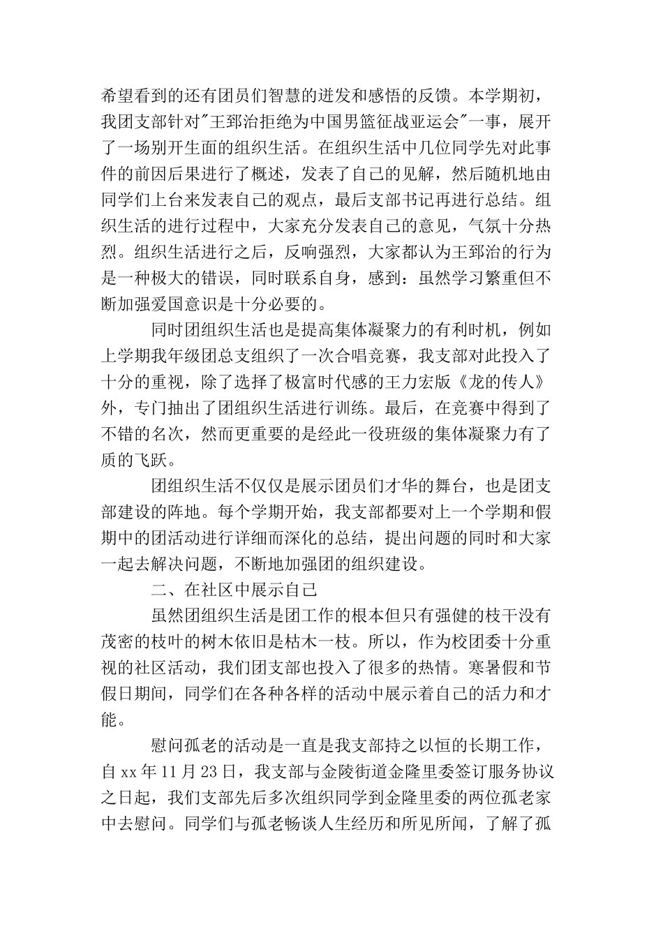 团支部年终小结_第2页