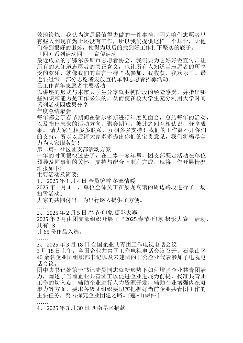 团支部活动方案_第2页