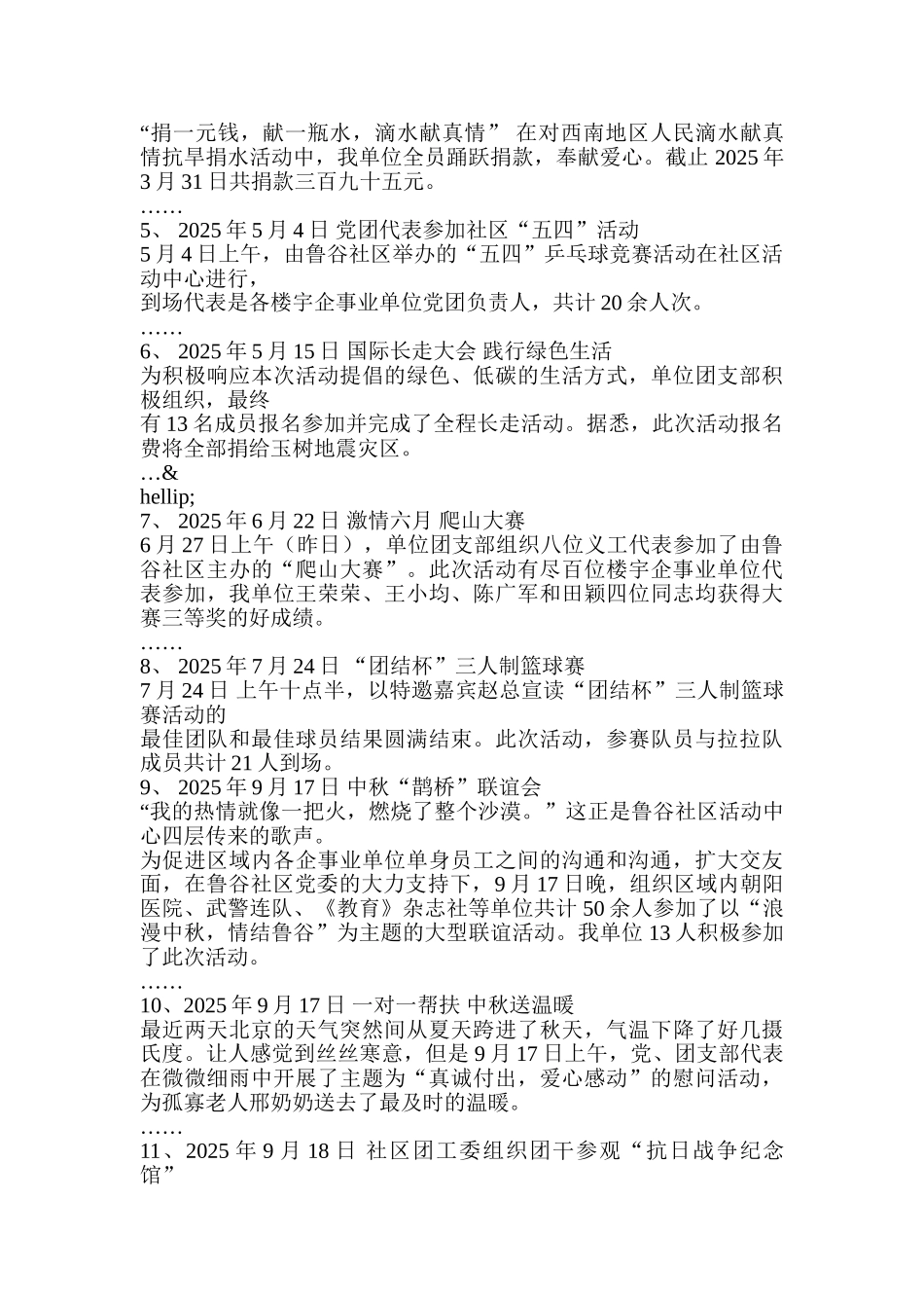团支部活动方案_第3页