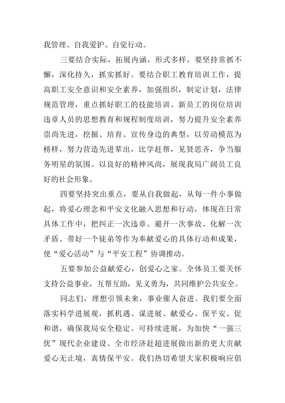 团支部开展爱心活动实施平安工程的倡议书_第3页