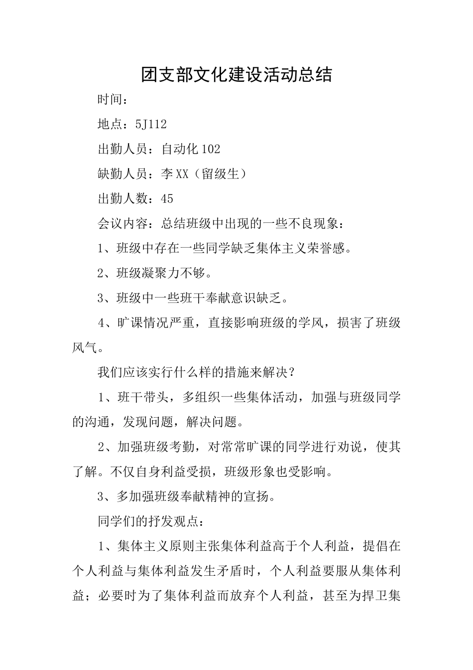 团支部文化建设活动总结_第1页