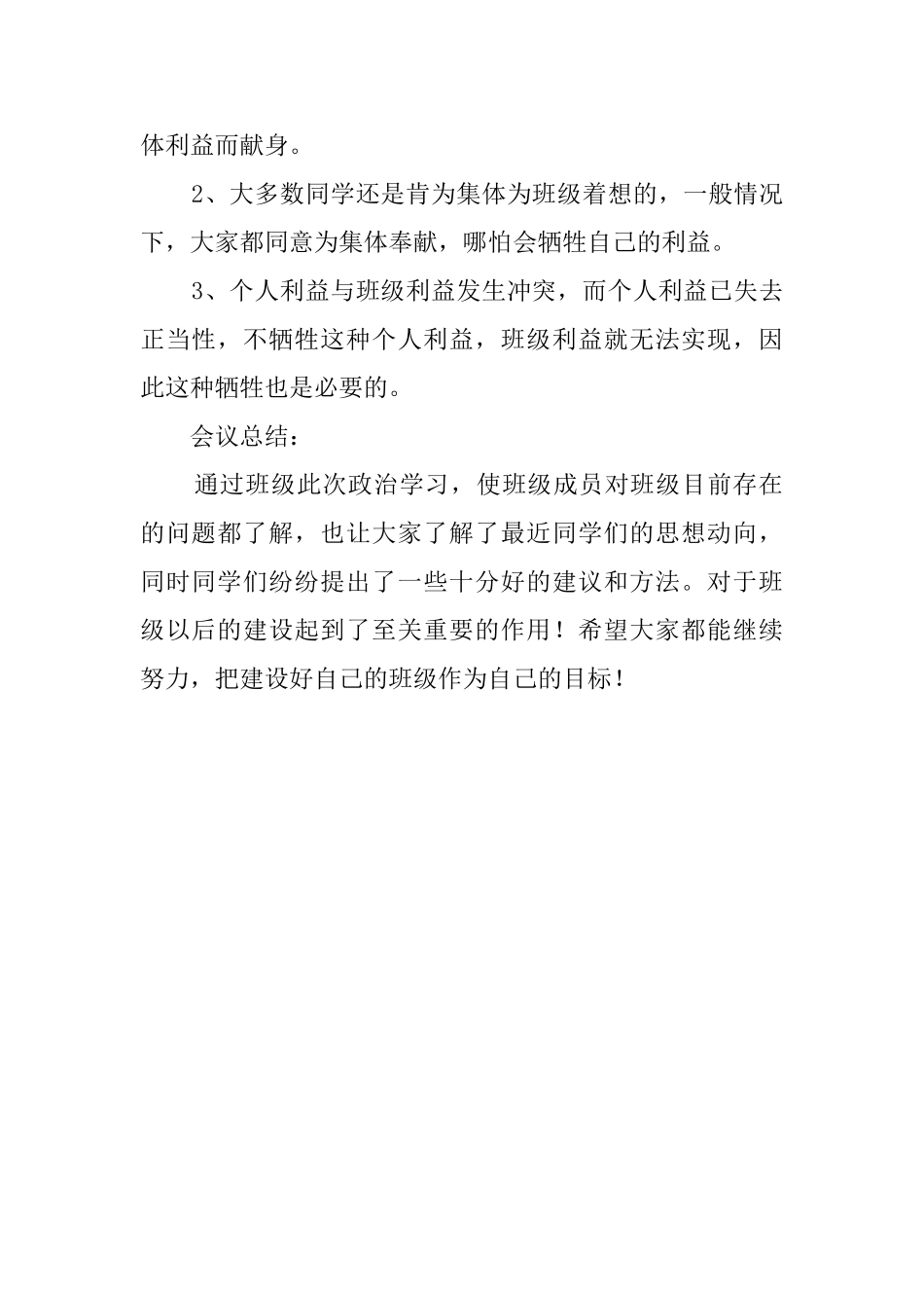 团支部文化建设活动总结_第2页