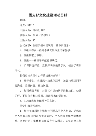 团支部文化建设活动总结