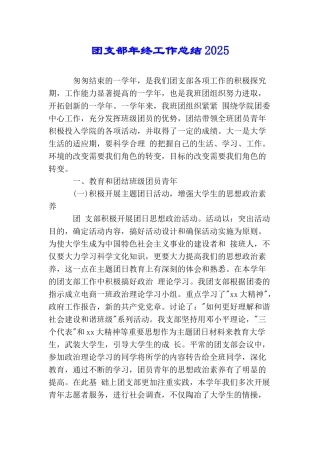 团支部年终工作总结2025