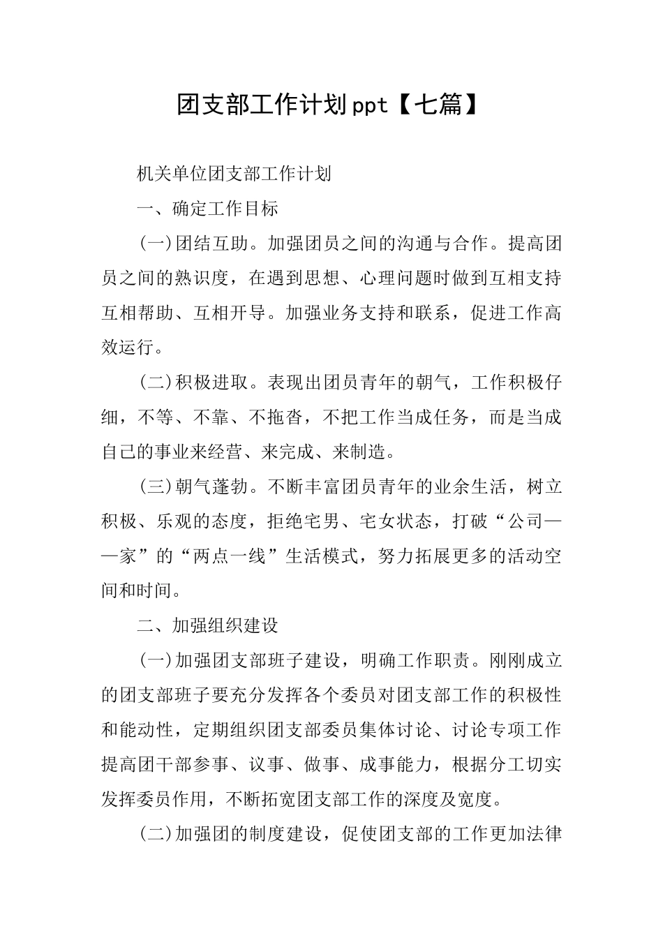 团支部工作计划ppt_第1页