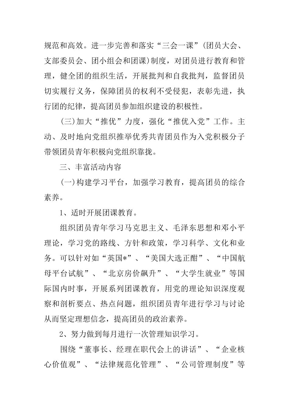 团支部工作计划ppt_第2页