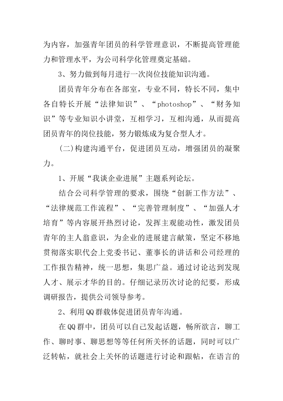 团支部工作计划ppt_第3页