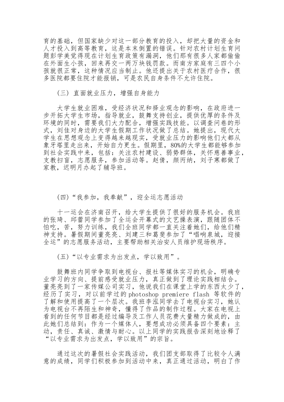 团支部的社会实践例文_第2页