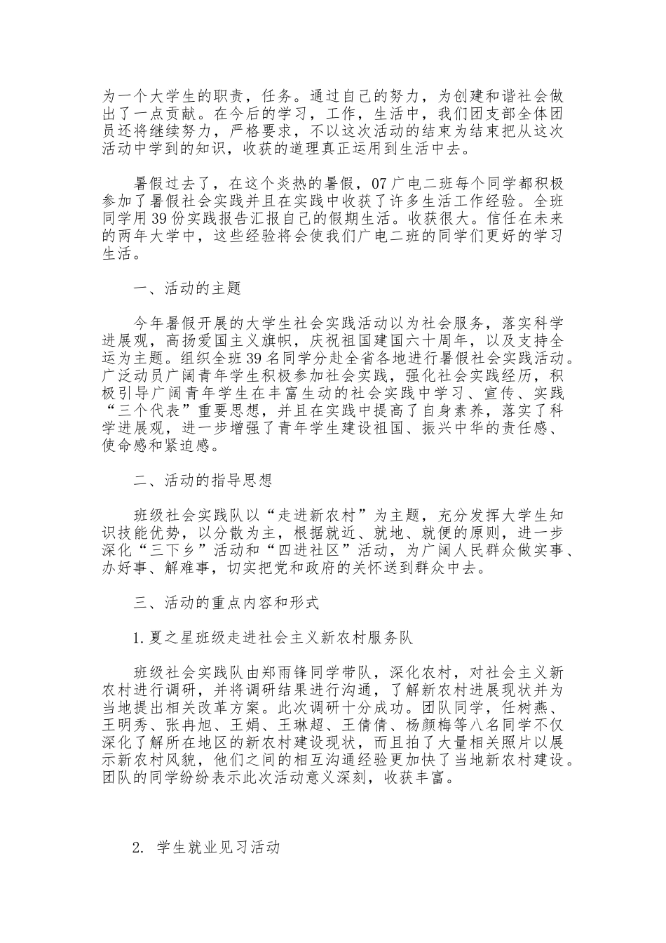 团支部的社会实践例文_第3页