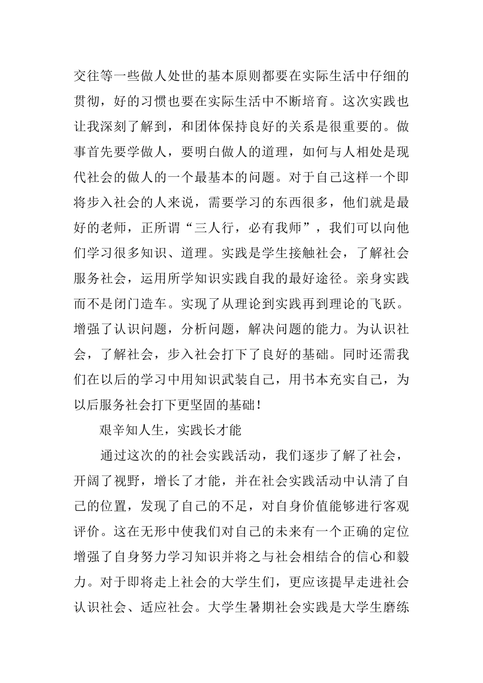 团支部的社会实践总结_第2页