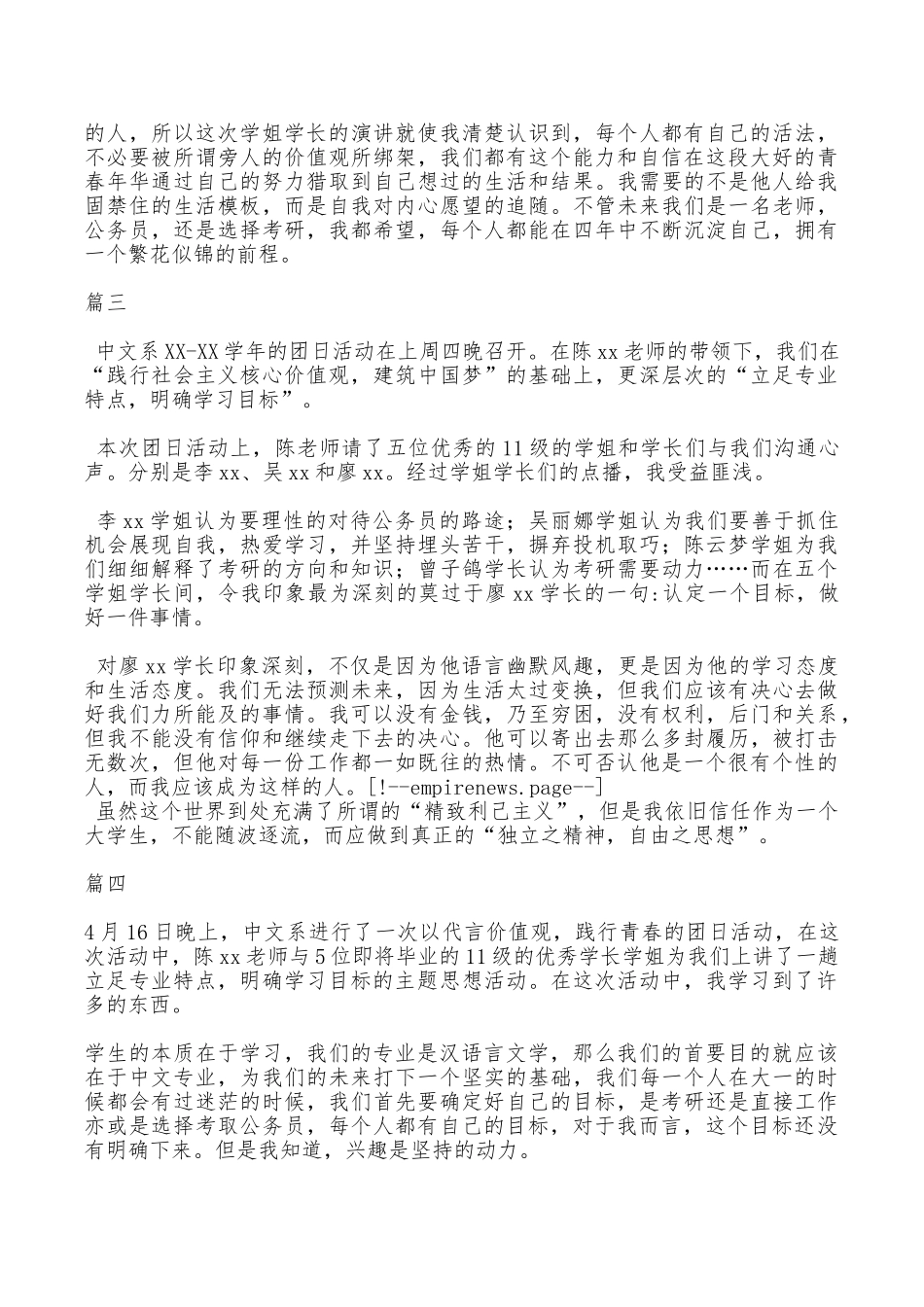 团日活动心得(五篇)_第2页