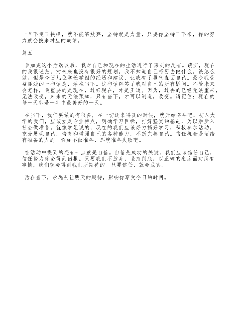 团日活动心得(五篇)_第3页