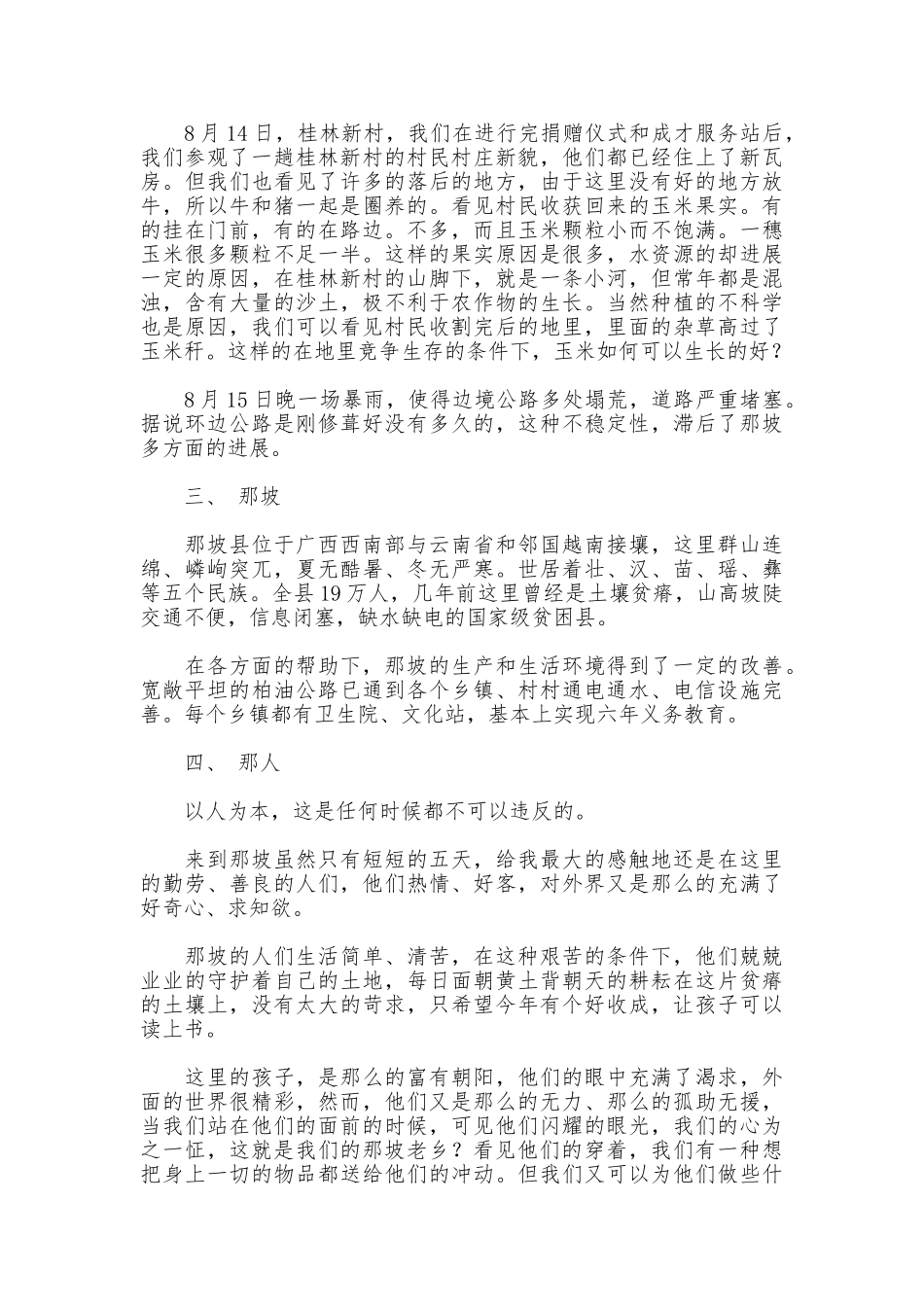 团旗飘扬耀边境暑假社会实践活动报告_第2页