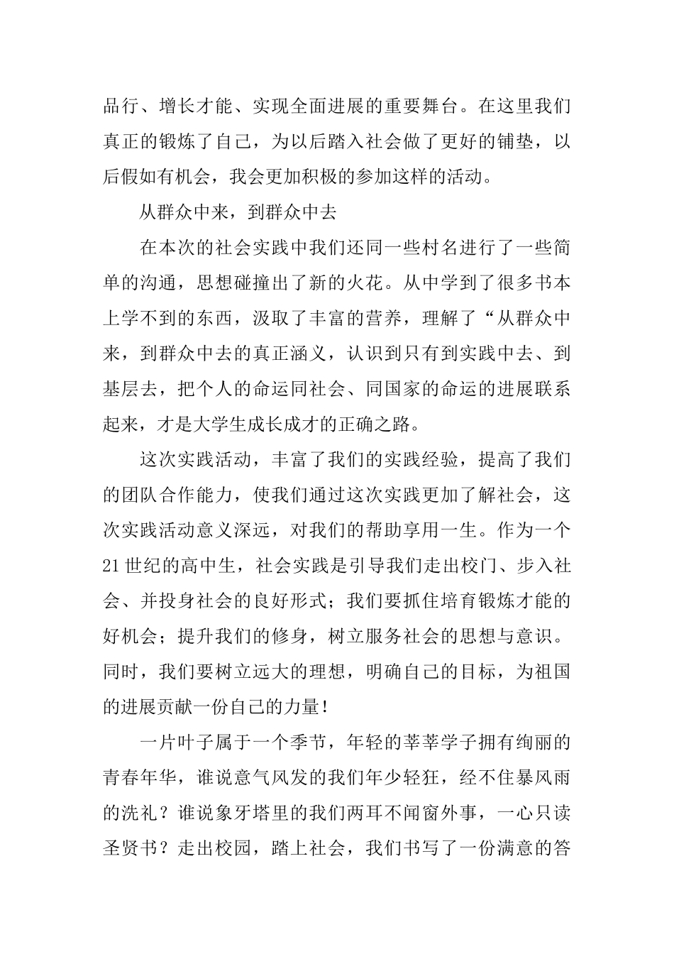 团支部社会实践总结_第3页