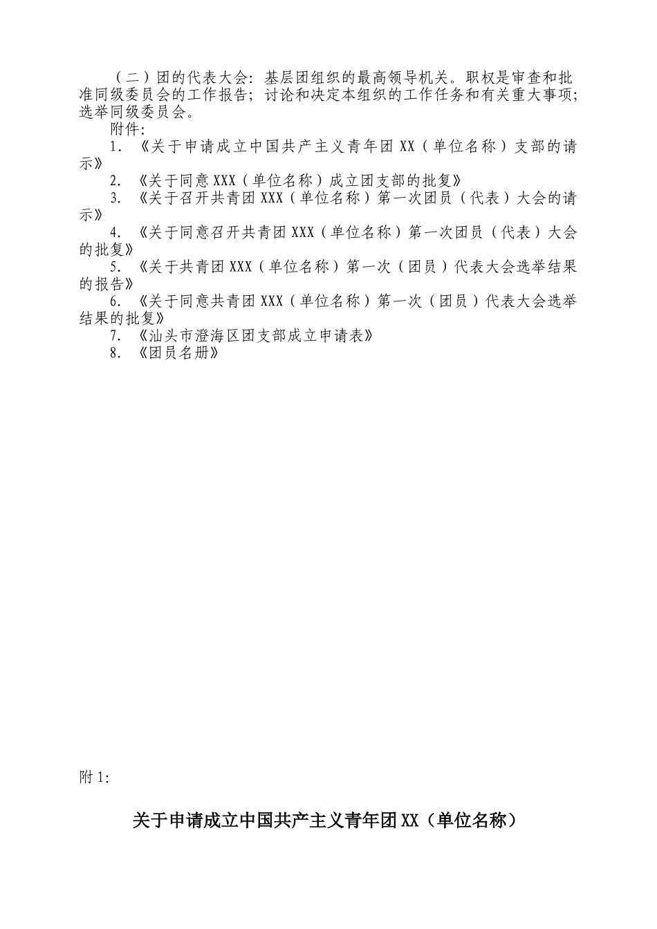 团支部设置及成立的有关规定_第2页