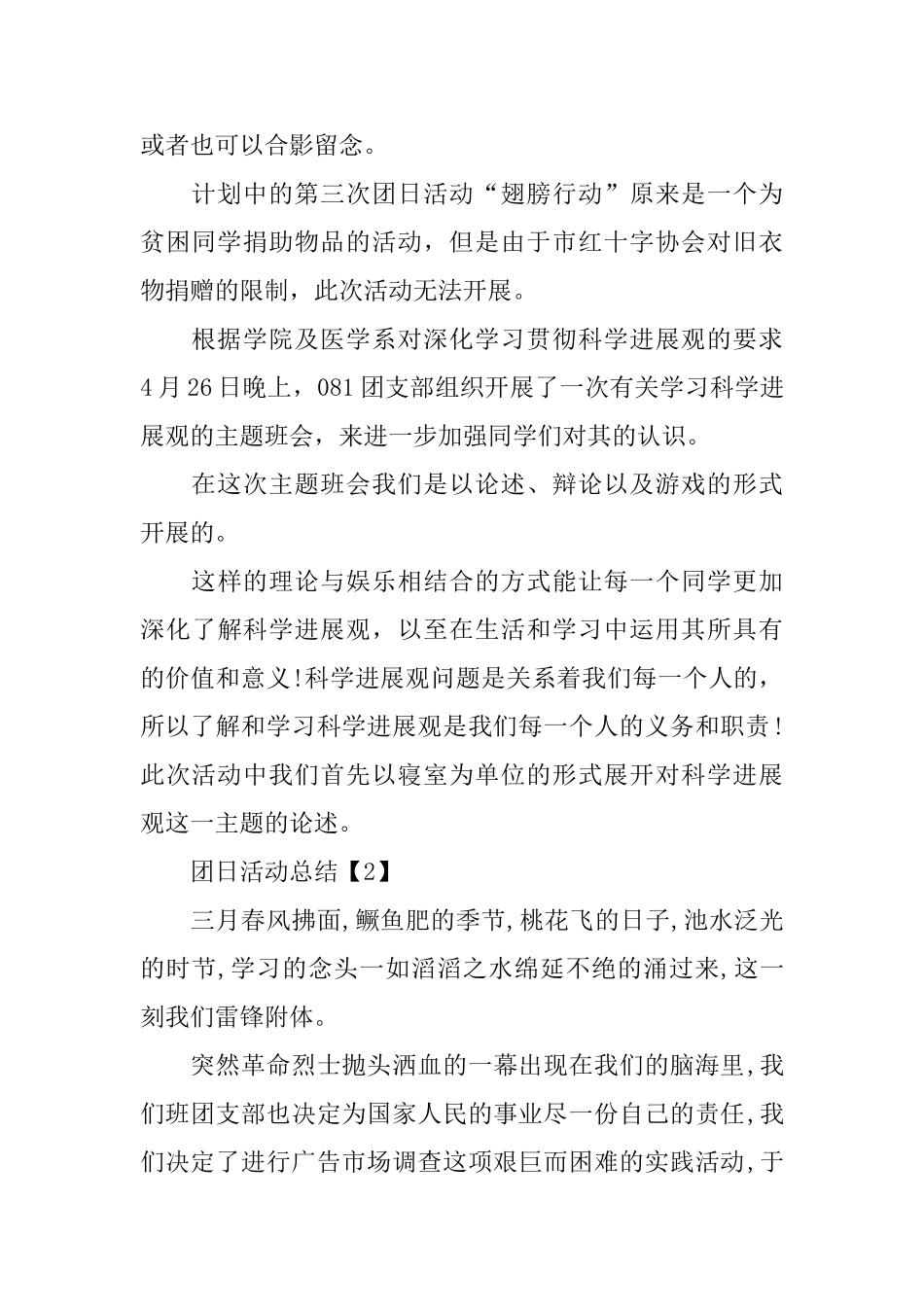 团日活动总结的优秀范文_第2页