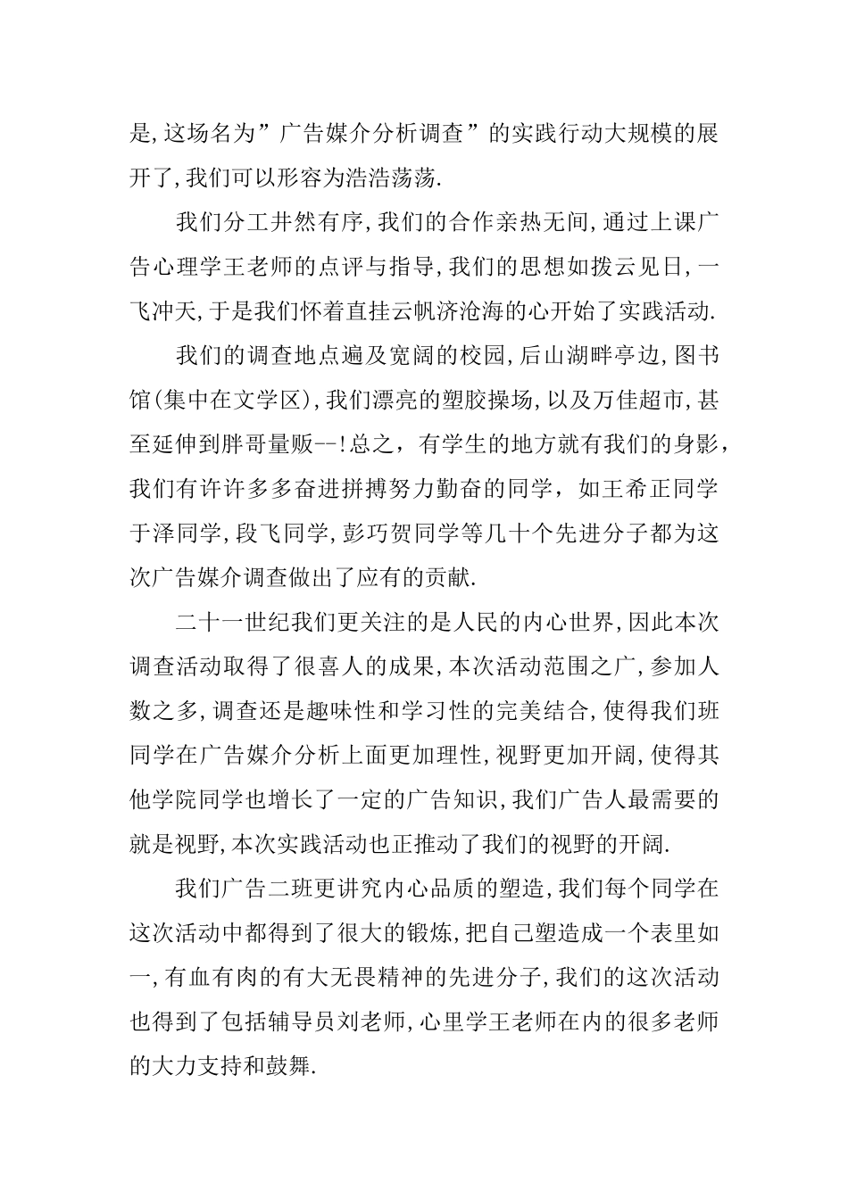 团日活动总结的优秀范文_第3页