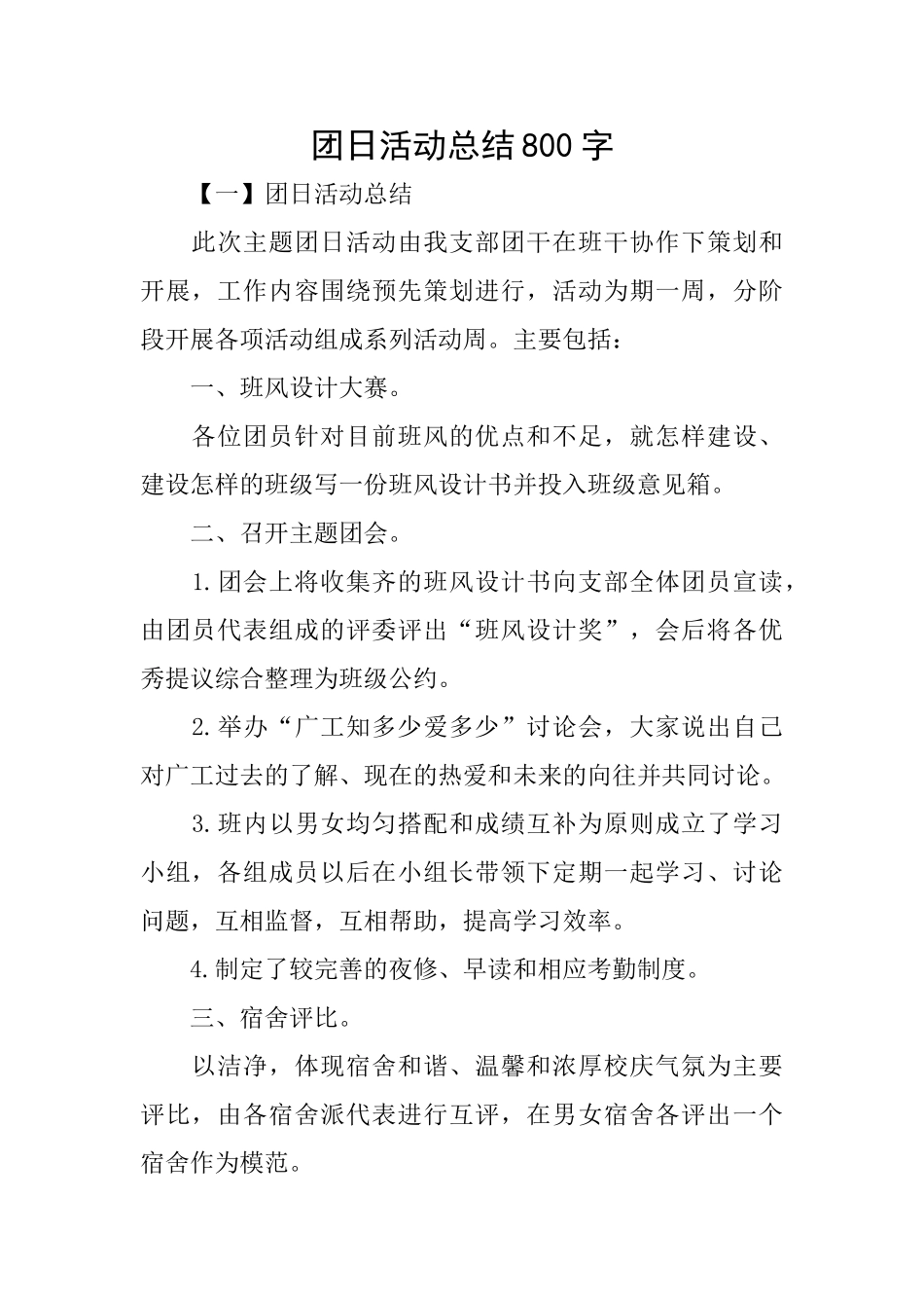 团日活动总结800字_第1页