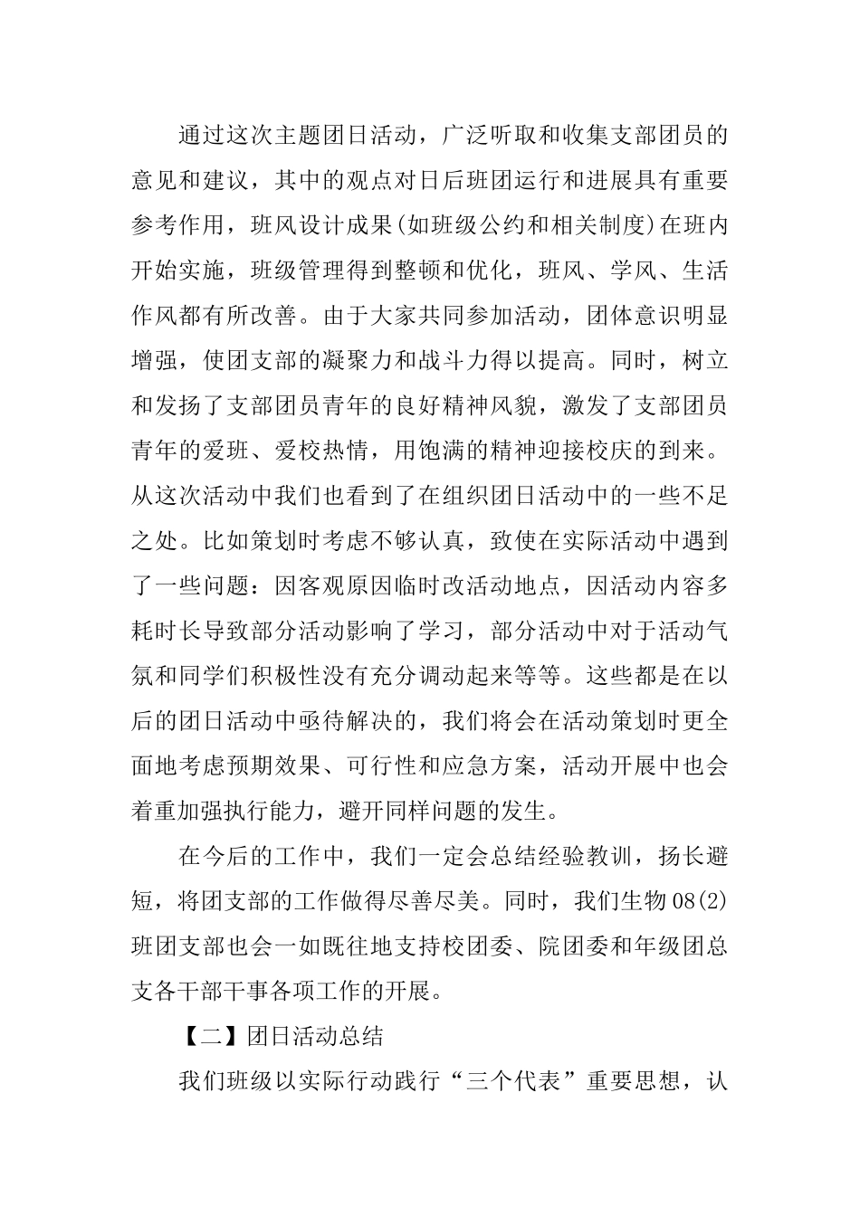 团日活动总结800字_第2页