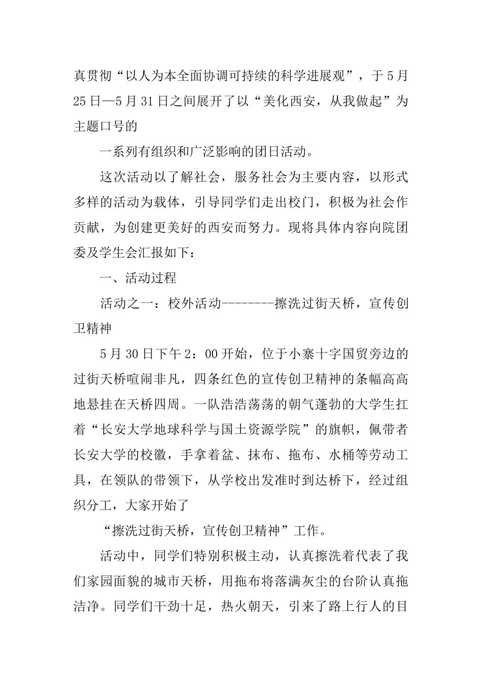 团日活动总结800字_第3页