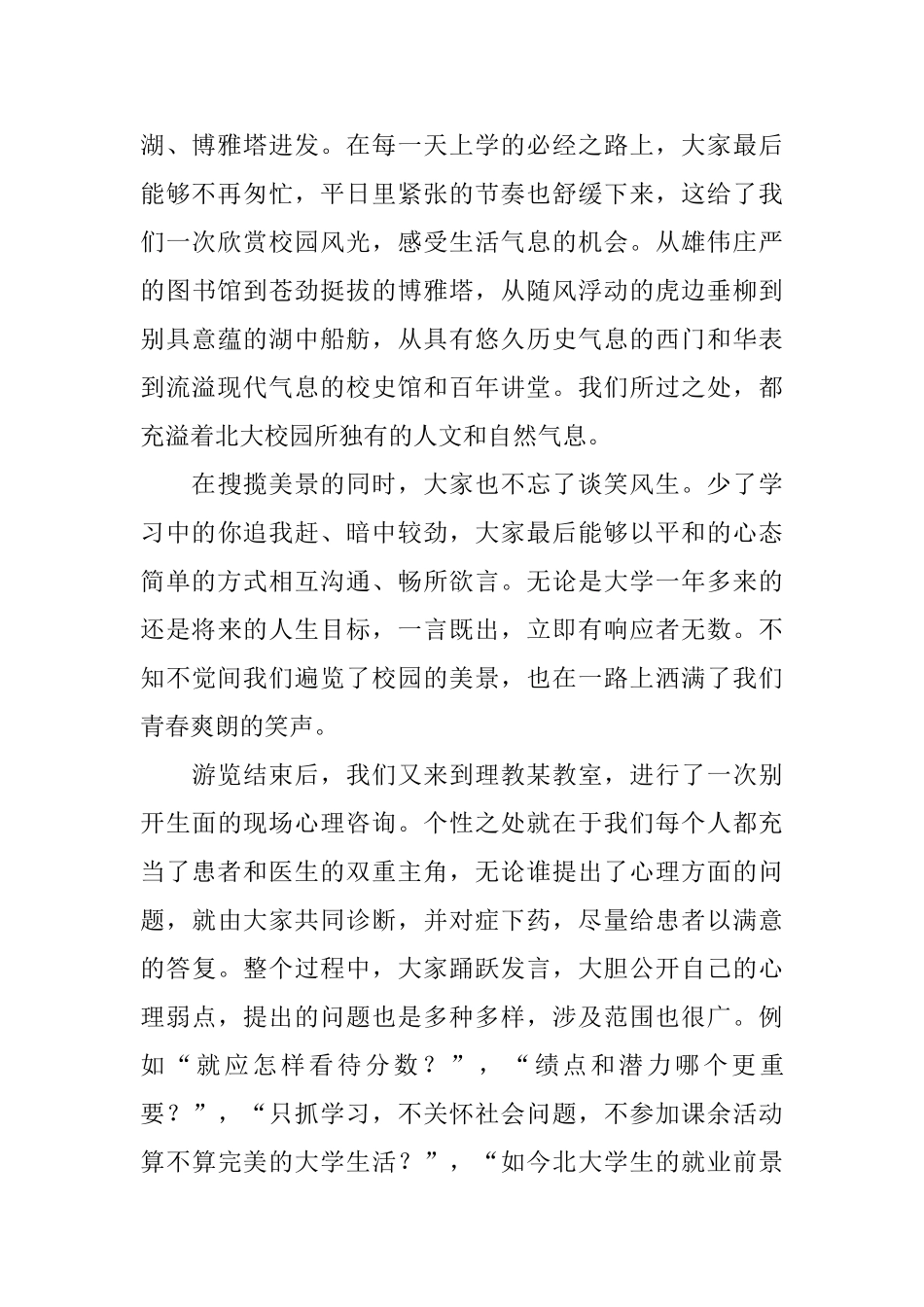 团日活动总结该怎么写呢？_第2页