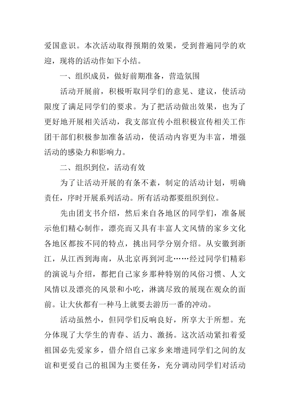 团日活动总结1000字范文_第3页