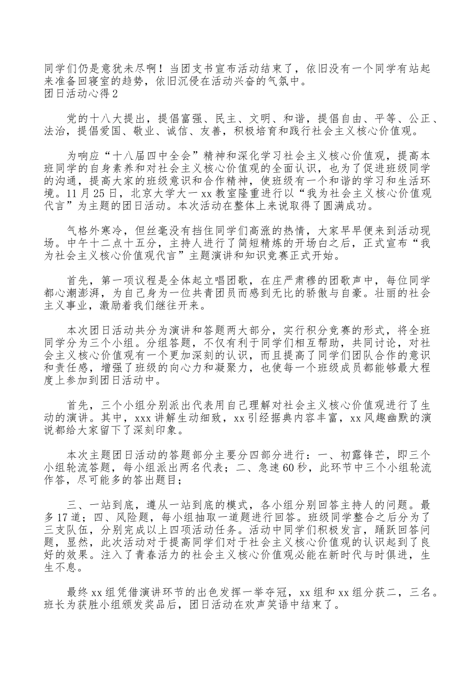 团日活动心得_第2页