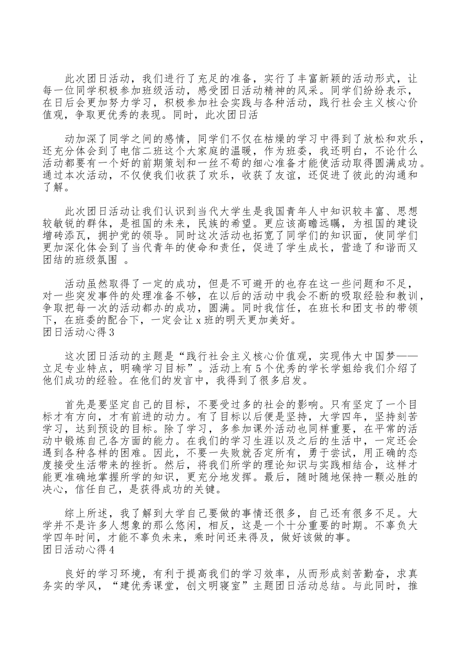团日活动心得_第3页