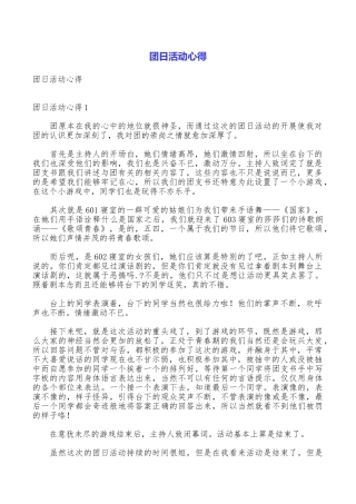 团日活动心得