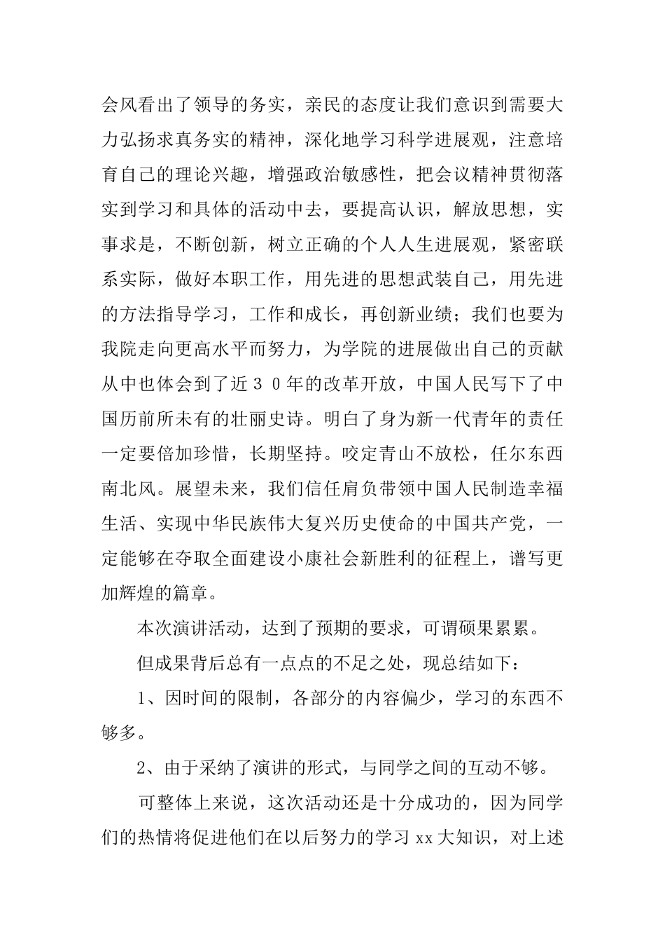 团日活动总结的模板三篇_第2页