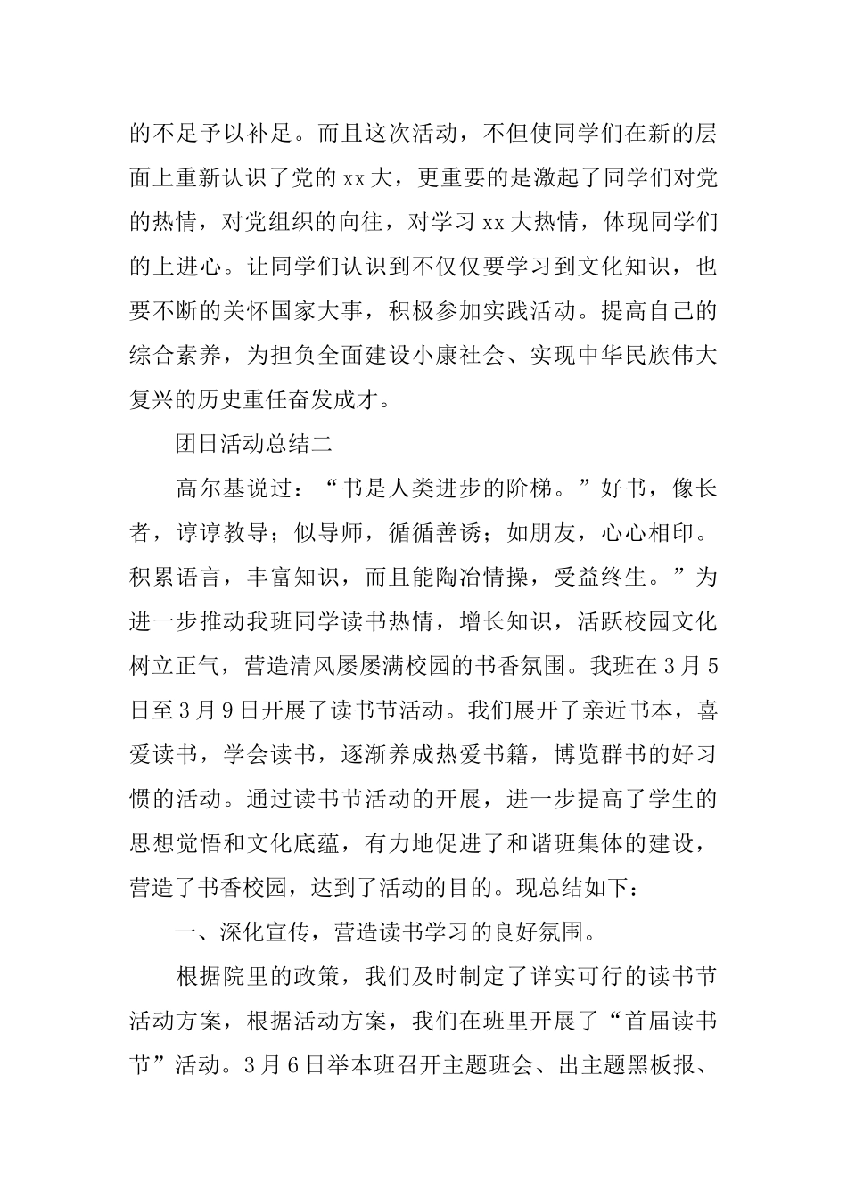 团日活动总结的模板三篇_第3页