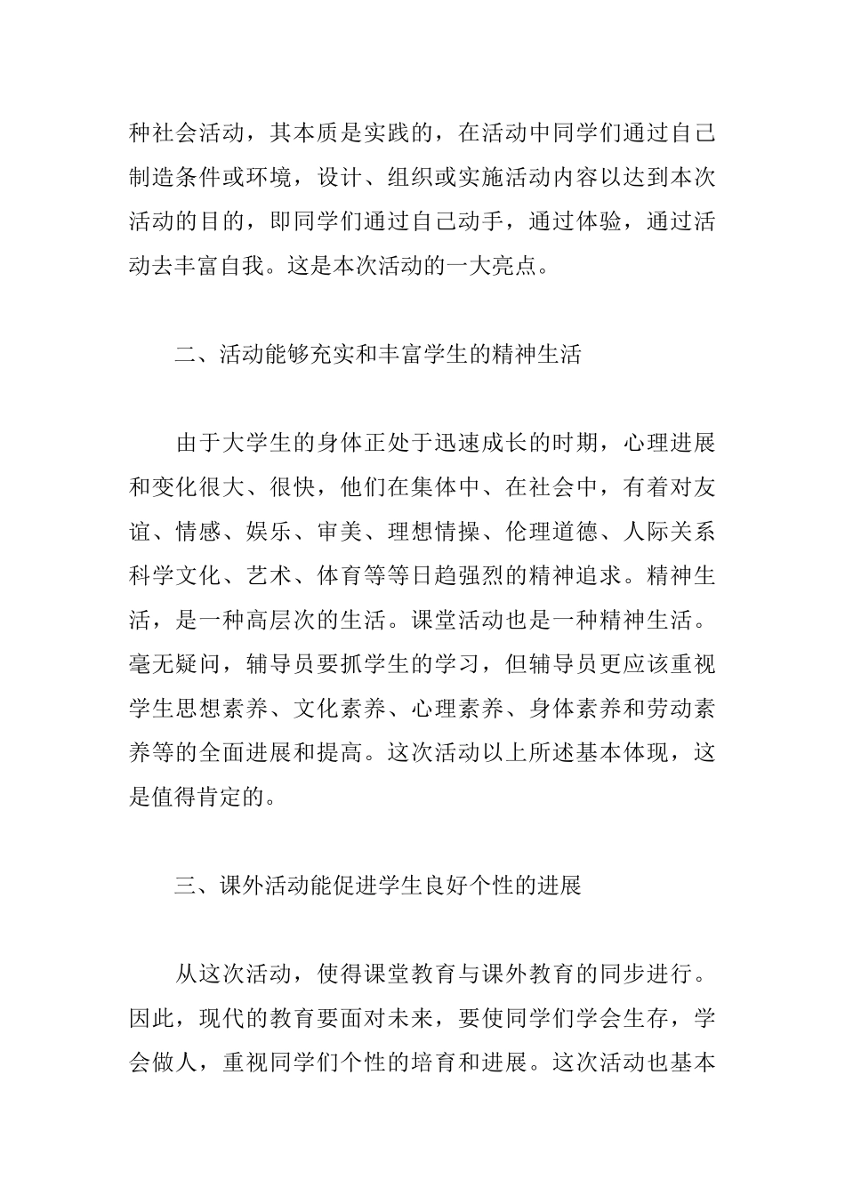 团日活动总结范文800字_第2页