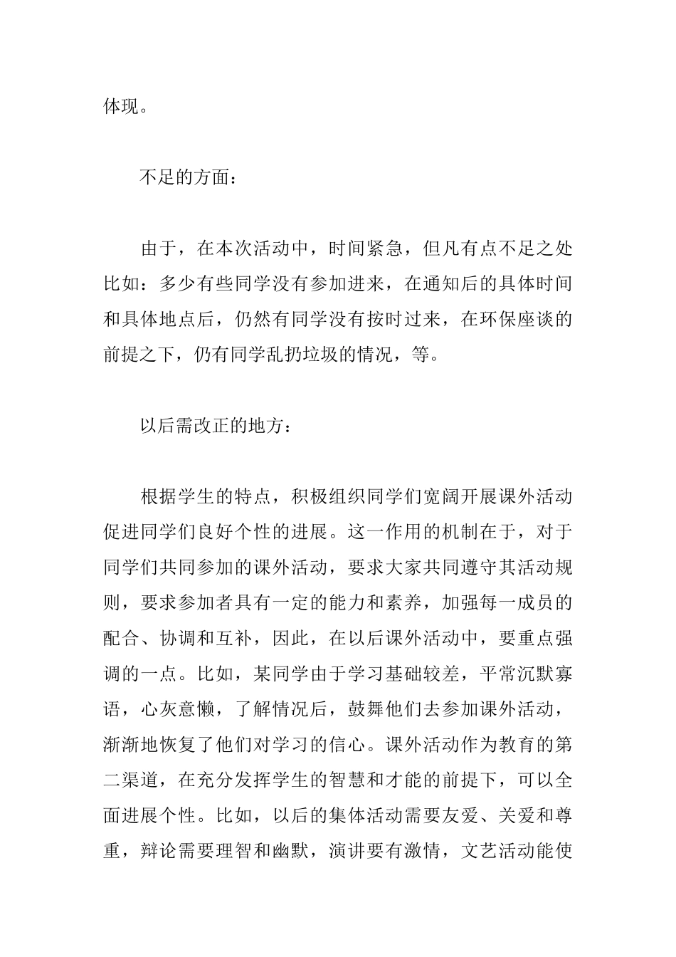 团日活动总结范文800字_第3页