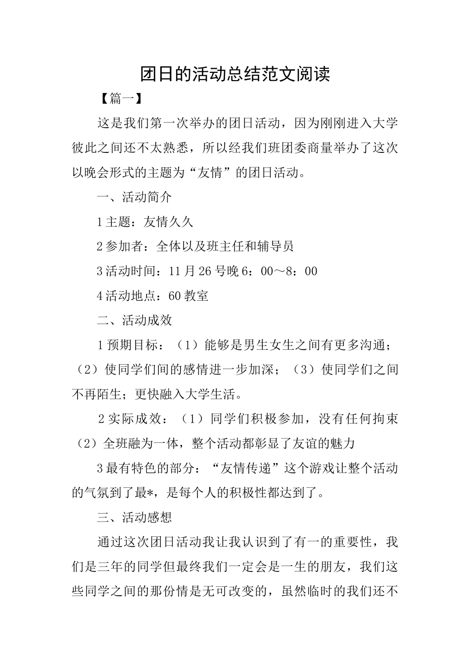 团日的活动总结范文阅读_第1页