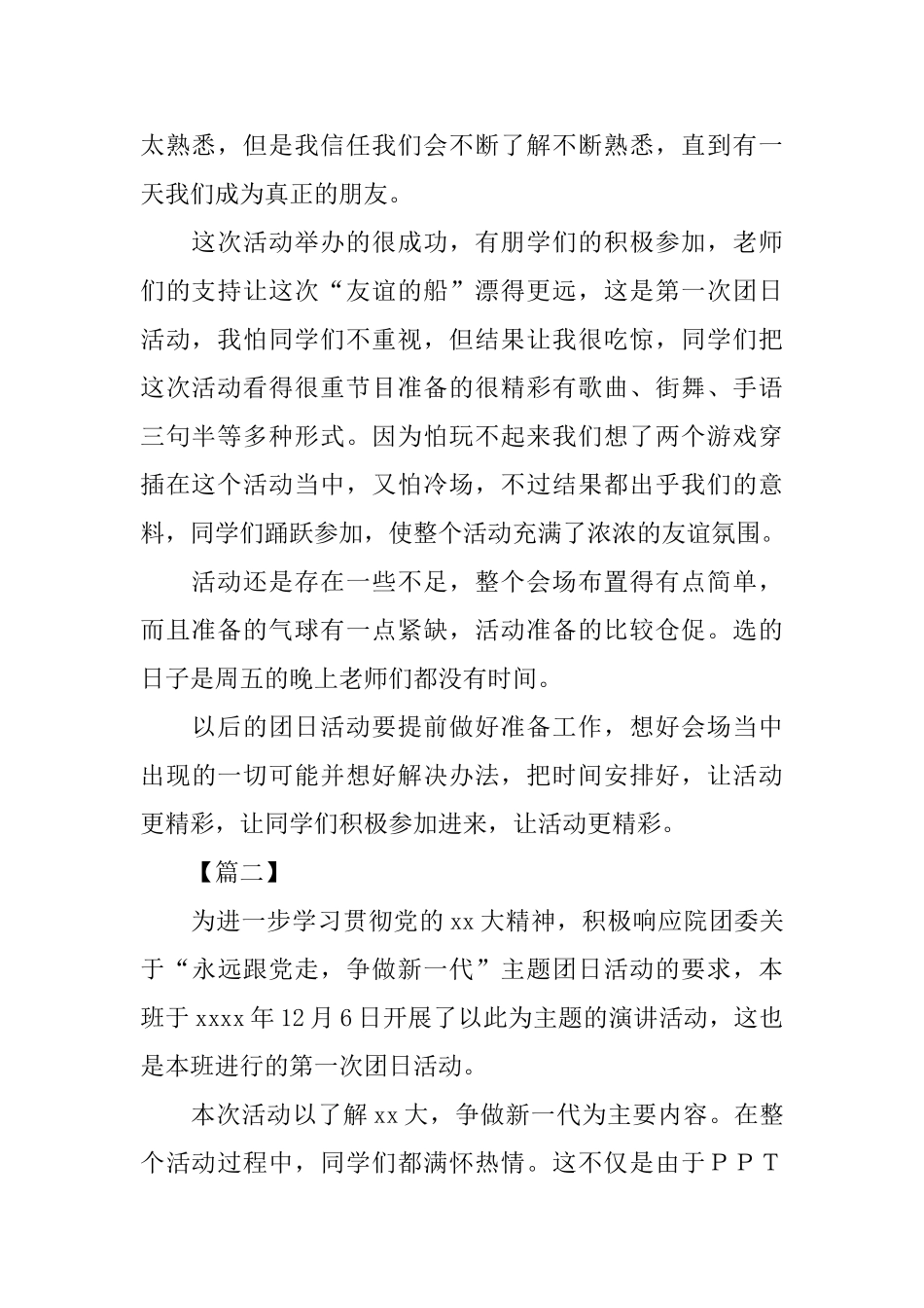 团日的活动总结范文阅读_第2页