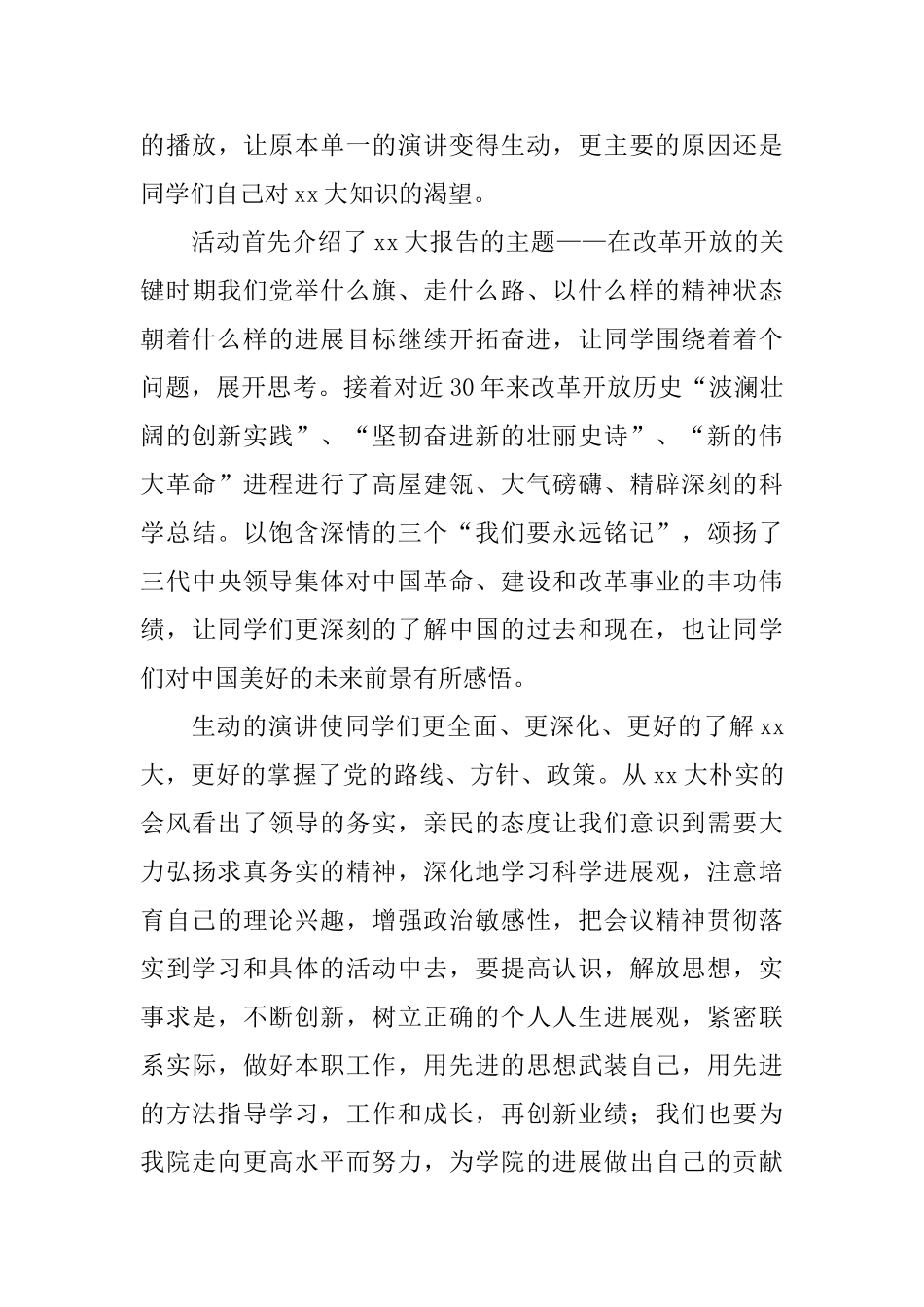 团日的活动总结范文阅读_第3页