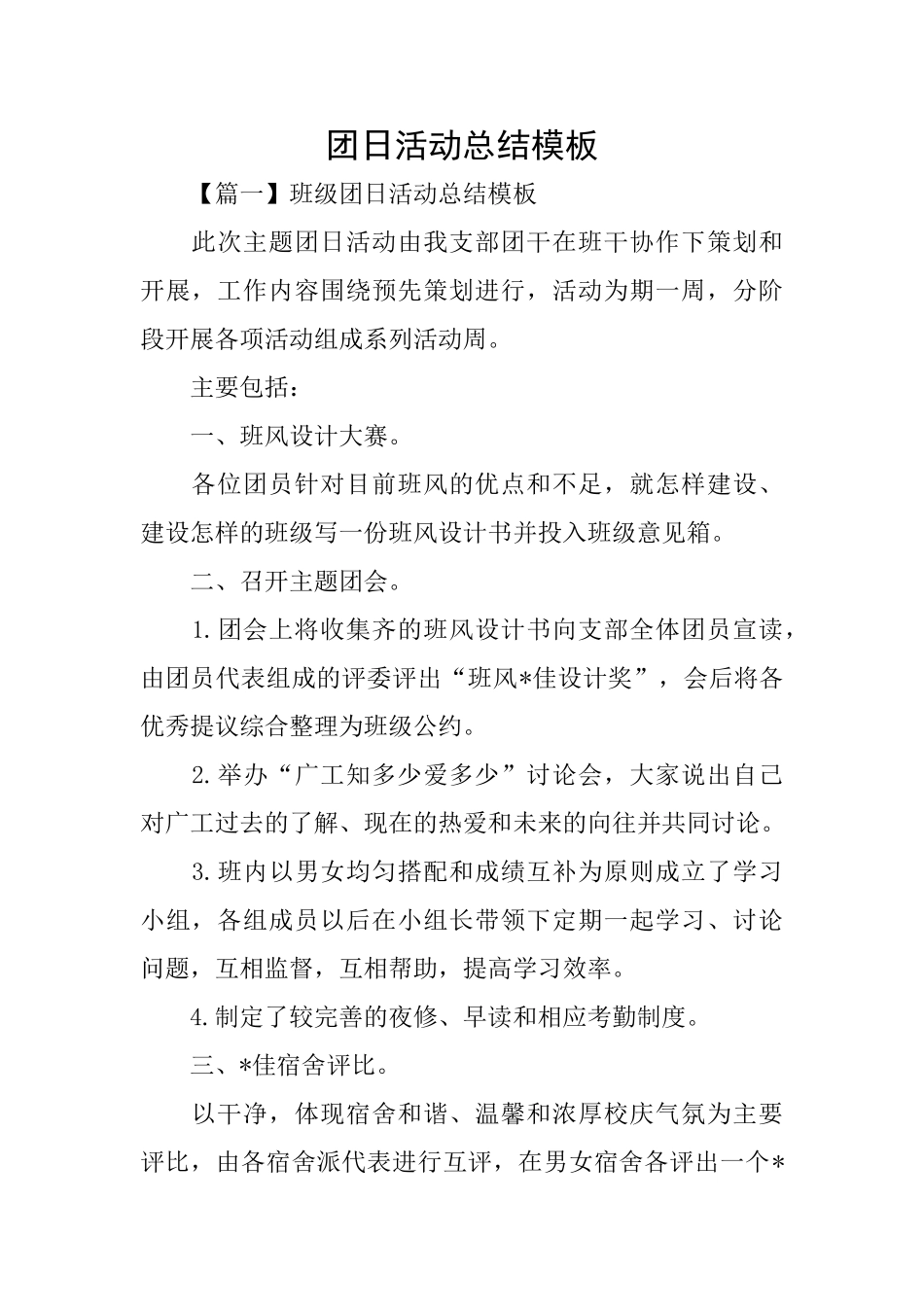 团日活动总结模板_第1页