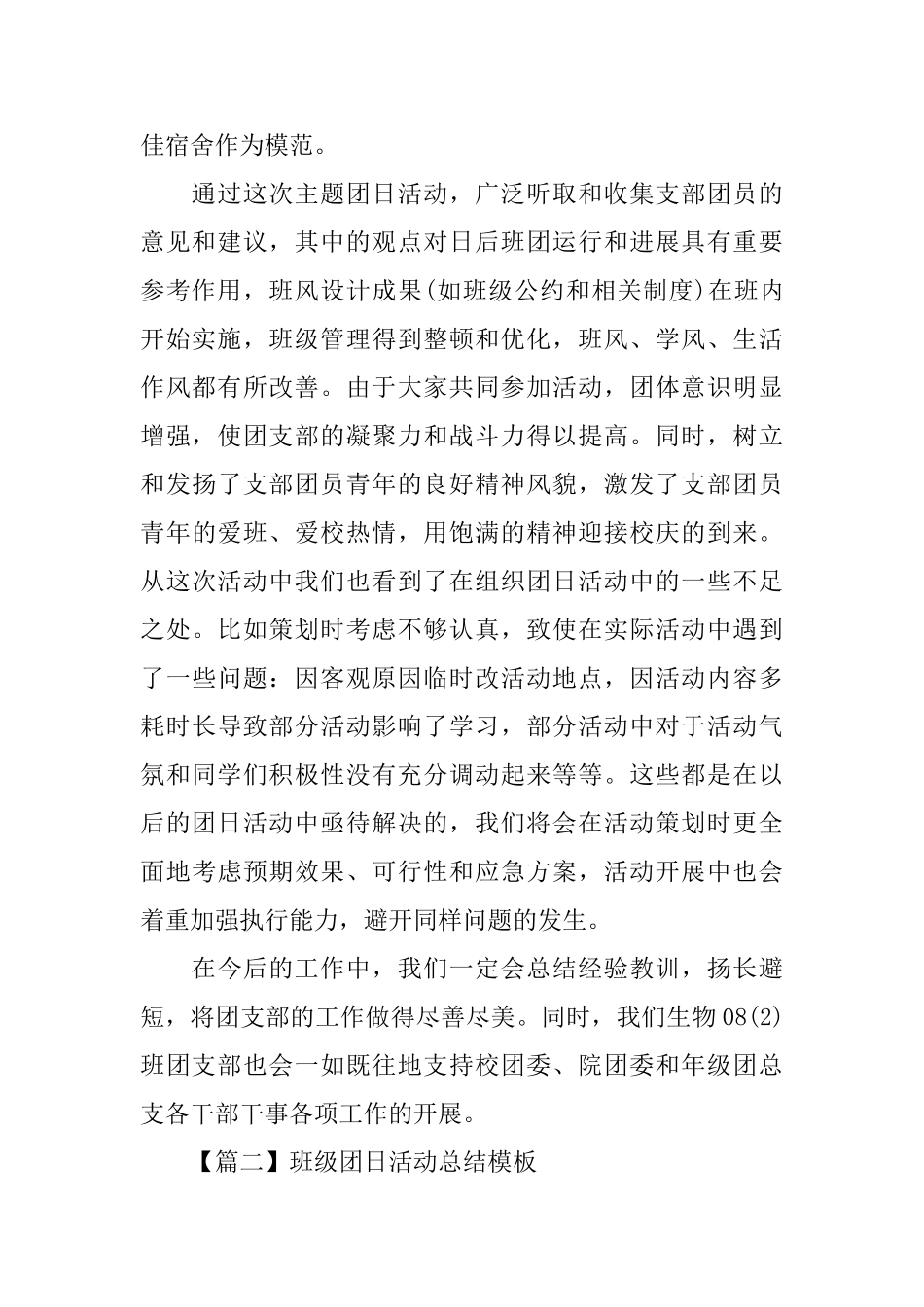团日活动总结模板_第2页