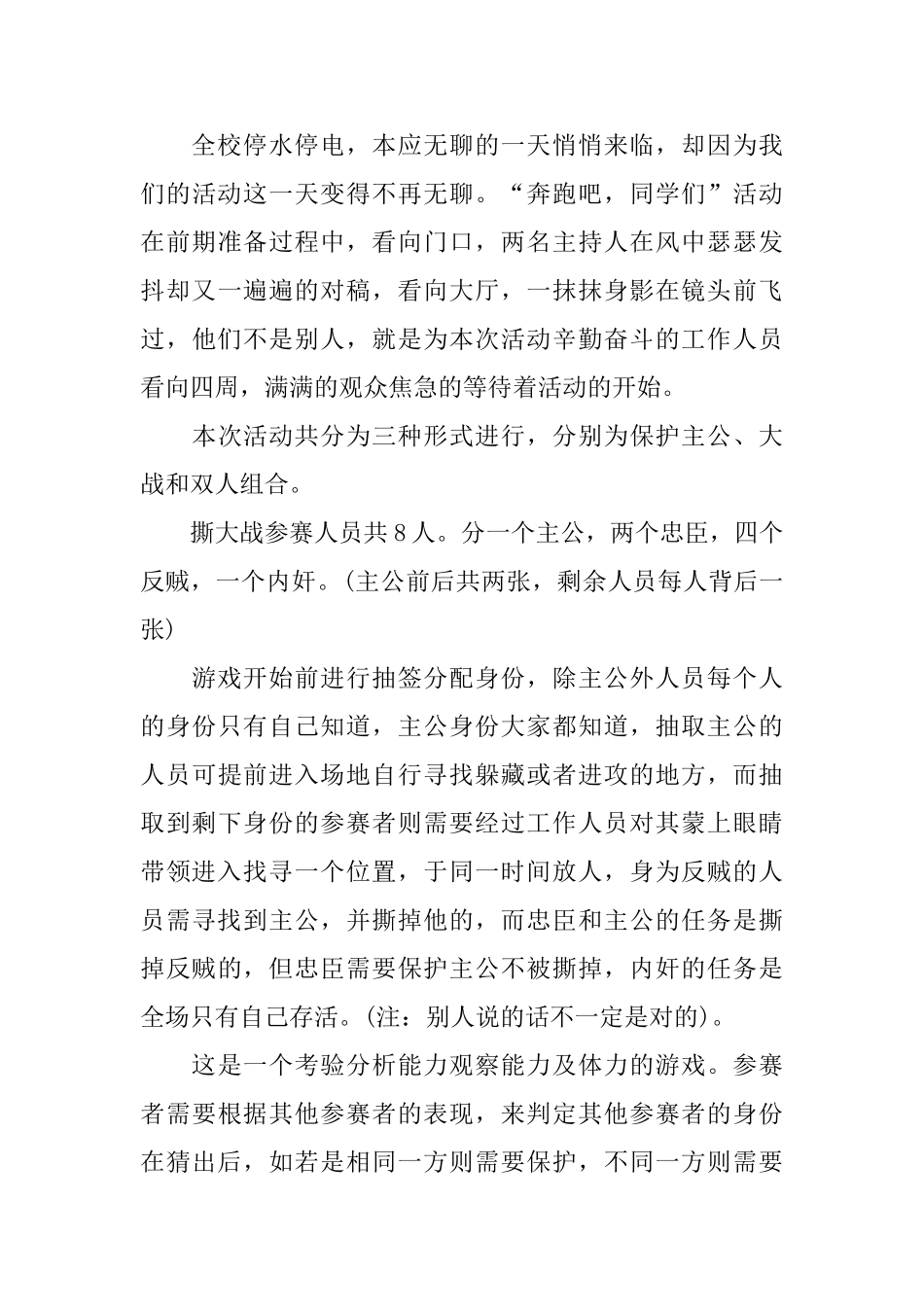 团日活动总结模板_第3页