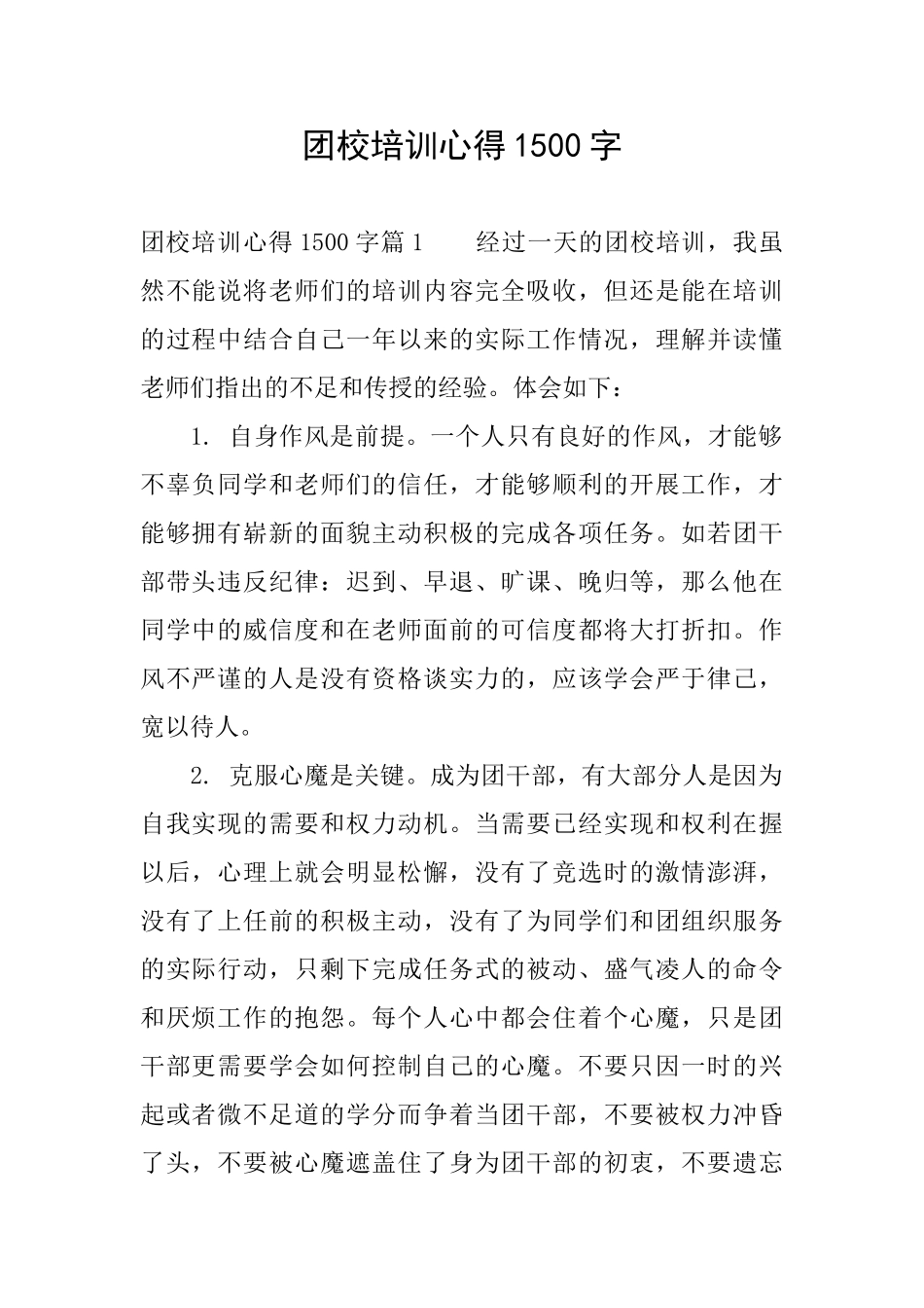 团校培训心得1500字_第1页