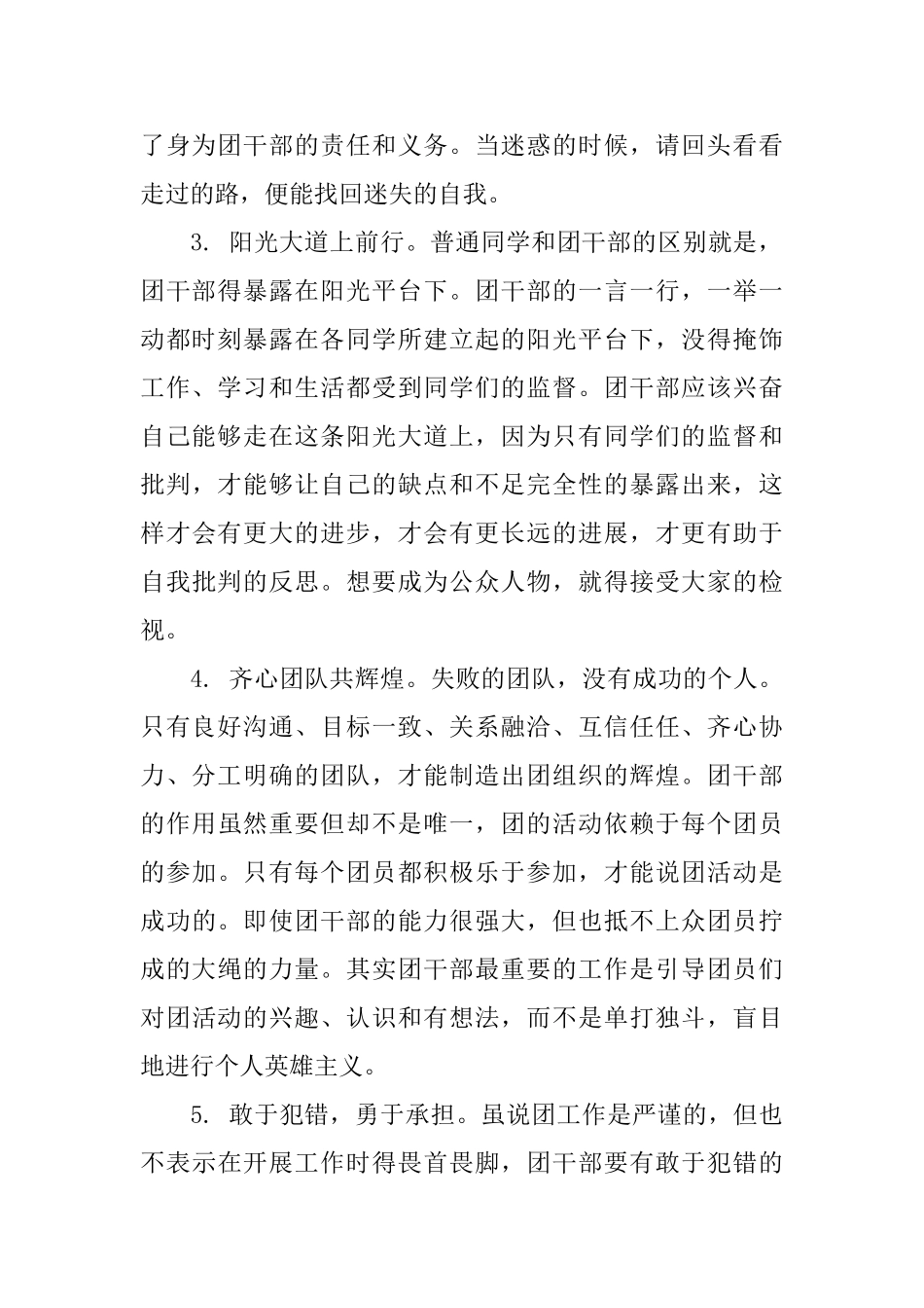 团校培训心得1500字_第2页