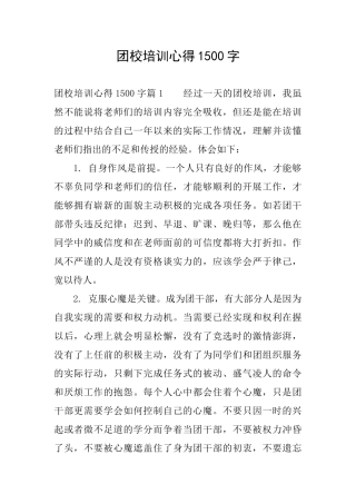 团校培训心得1500字