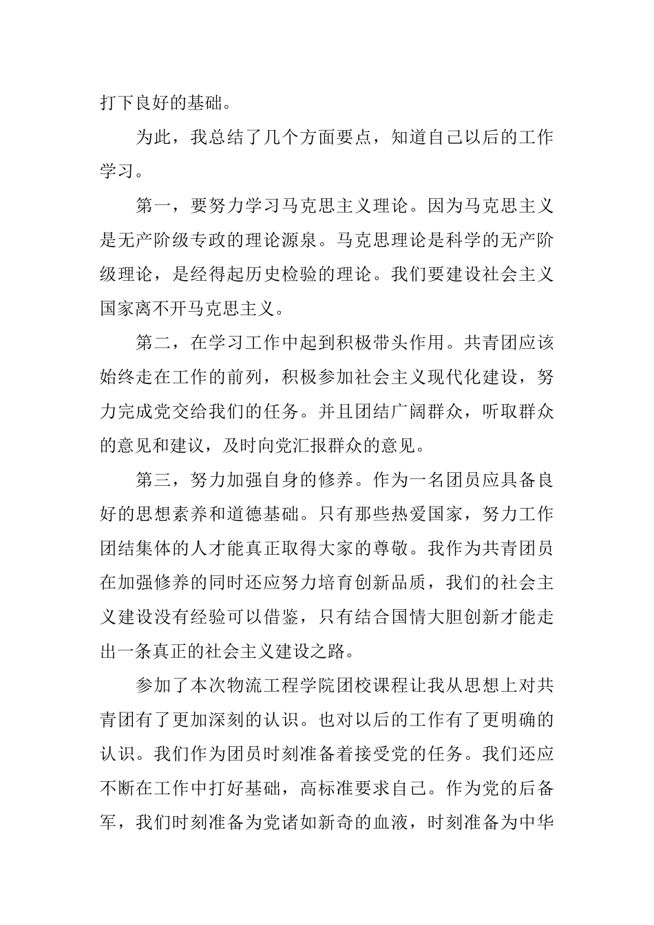 团校培训心得体会1800字_第2页