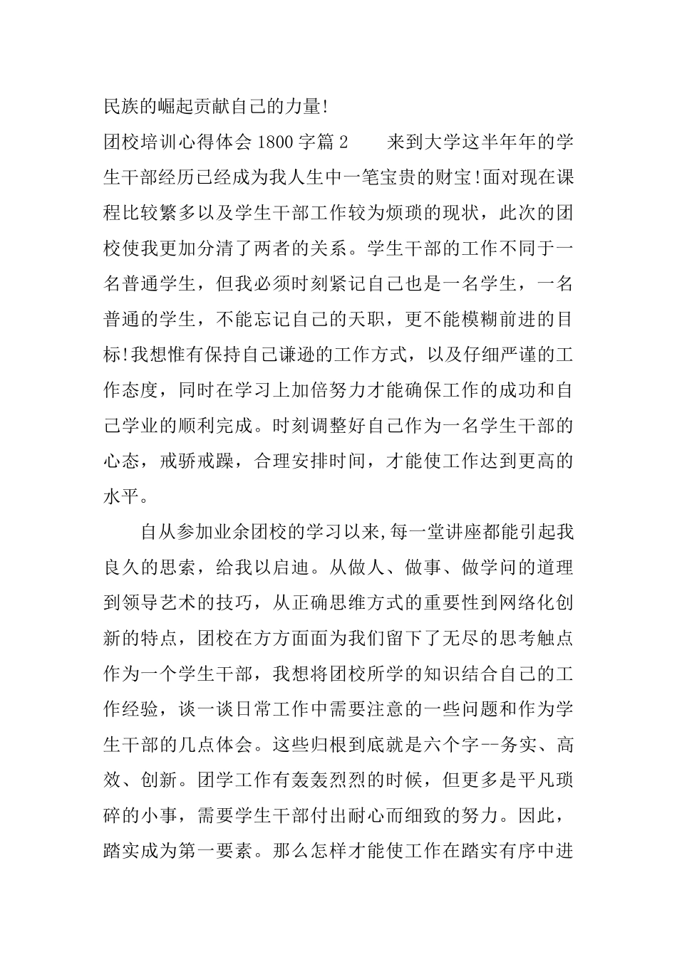 团校培训心得体会1800字_第3页