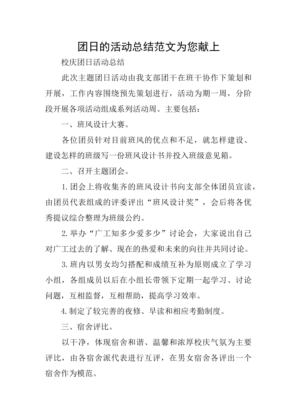 团日的活动总结范文为您献上_第1页