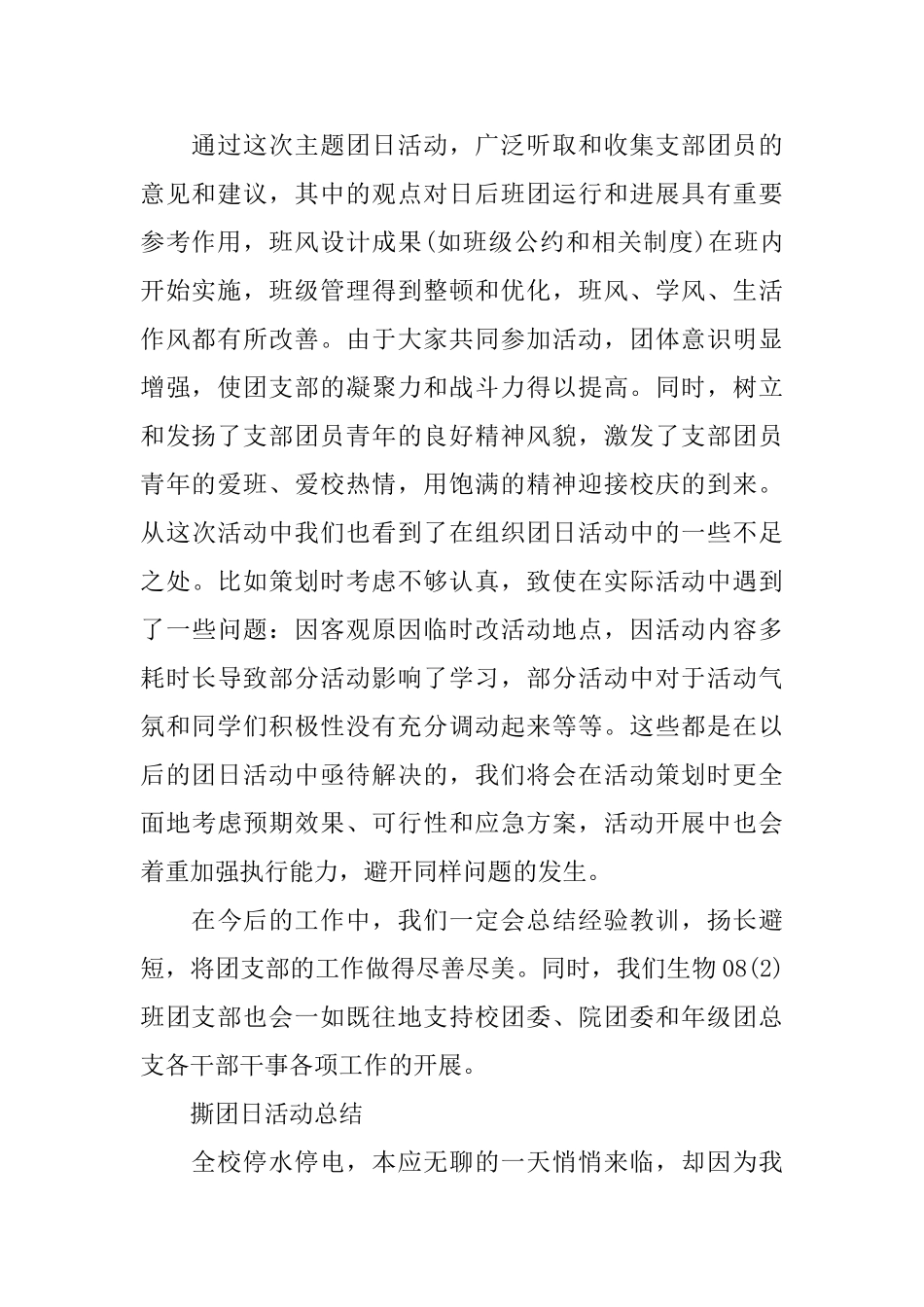 团日的活动总结范文为您献上_第2页