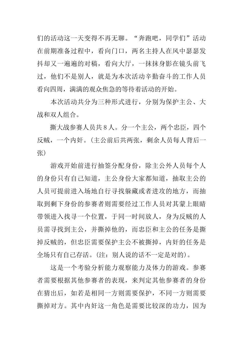 团日的活动总结范文为您献上_第3页