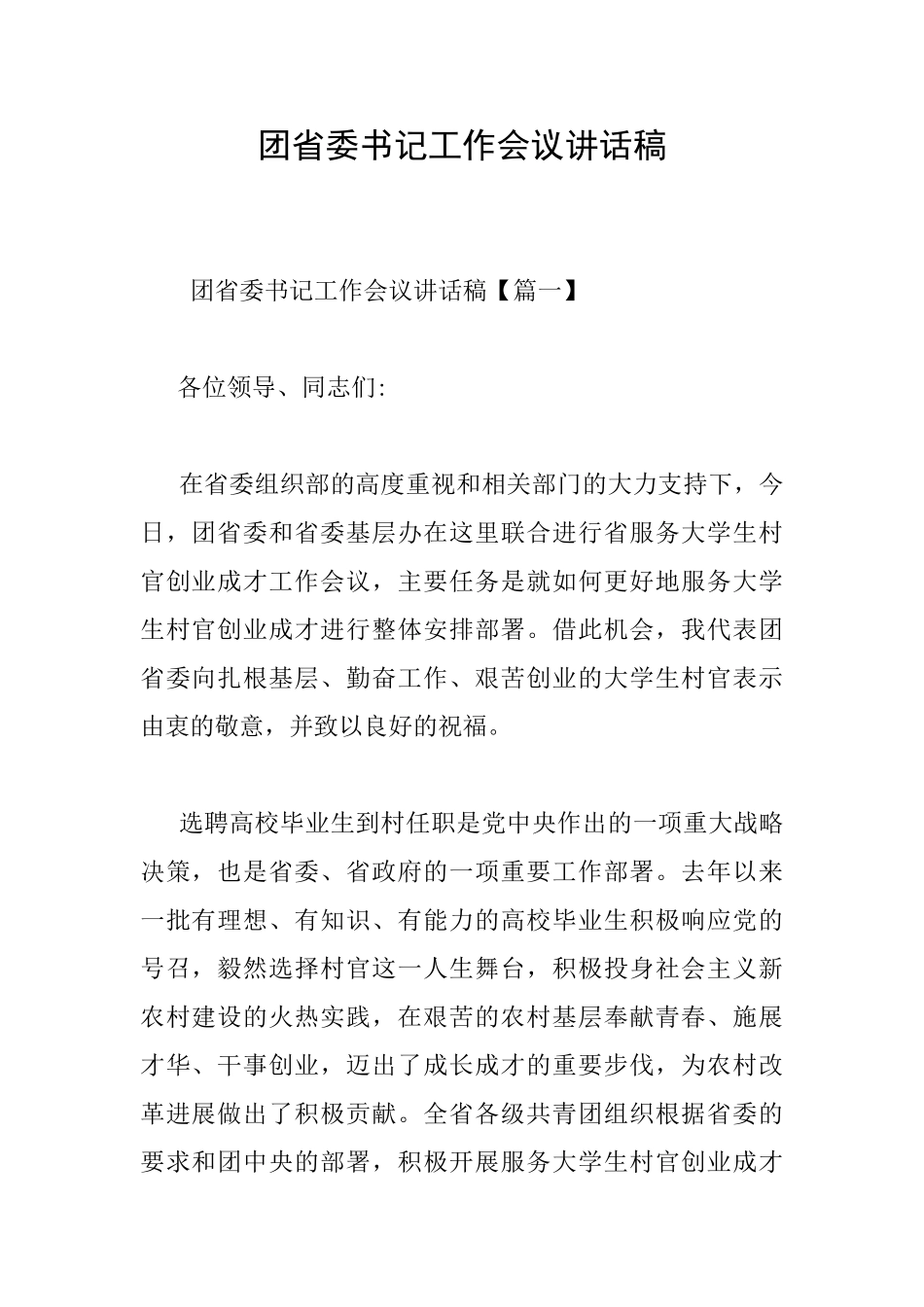 团省委书记工作会议讲话稿_第1页