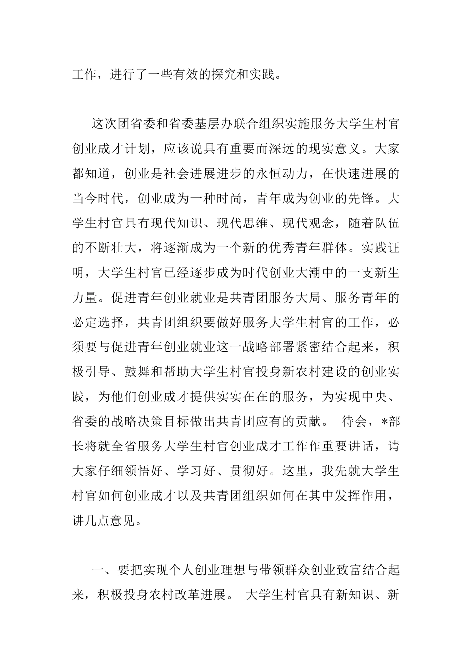 团省委书记工作会议讲话稿_第2页