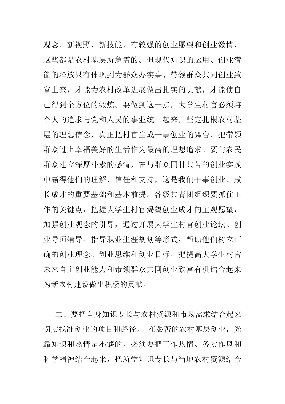 团省委书记工作会议讲话稿_第3页